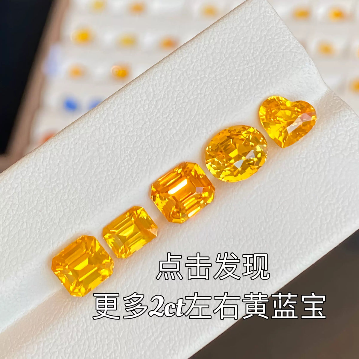 1ct/金丝雀天然黄蓝宝裸石合集/Canary/Golden Yellow