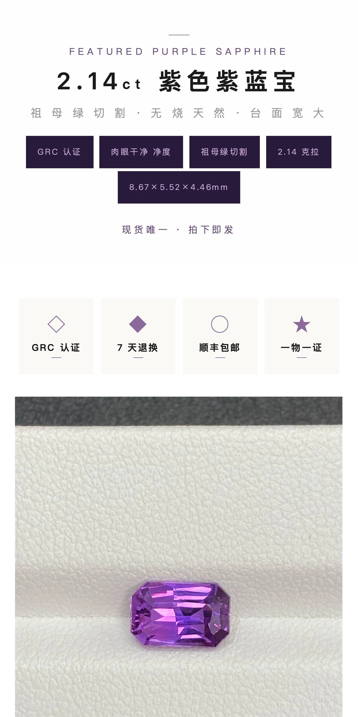 天然无烧紫色蓝宝石裸石祖母绿切割台面大