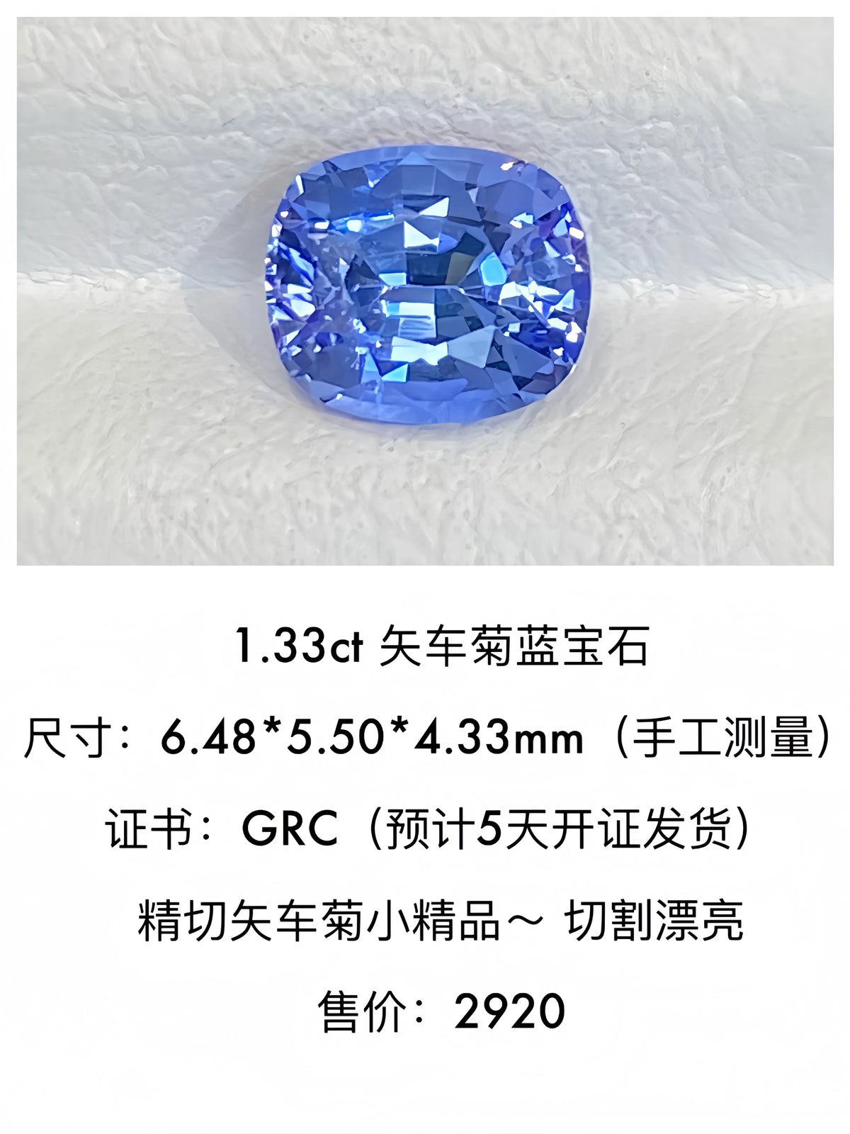 1.33ct 天然矢车菊蓝宝石裸石 精切矢车菊 天然蓝宝石裸石