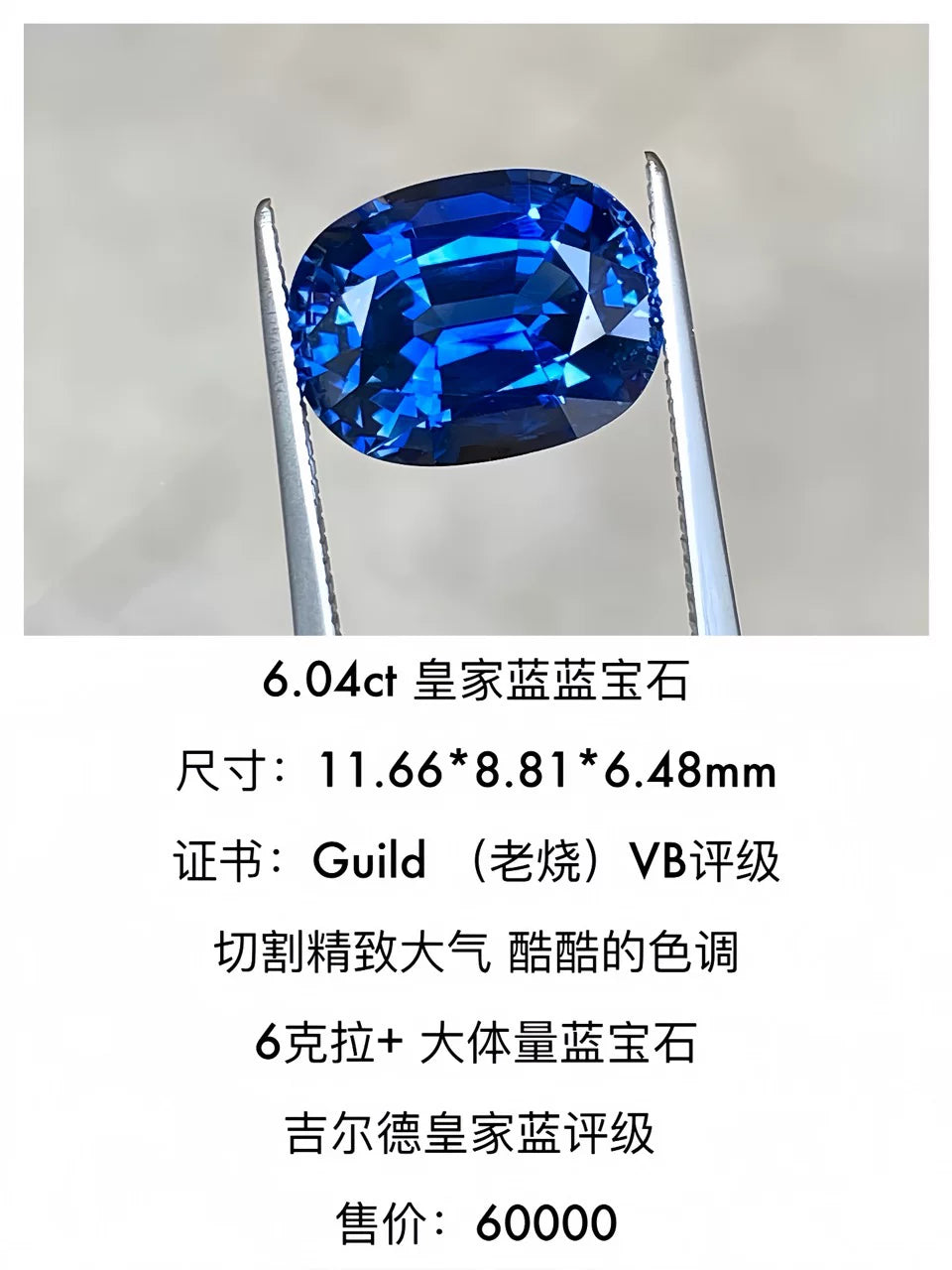 6.04ct 精切天然皇家蓝蓝宝石裸石 吉尔德认证 满火彩
