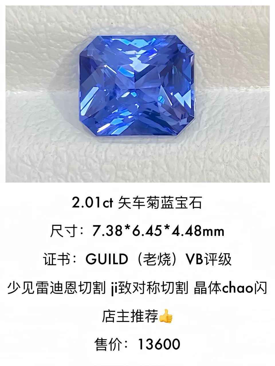 2.01ct 天然矢车菊天然蓝宝石裸石 VB评级 雷迪恩切割 晶体超闪