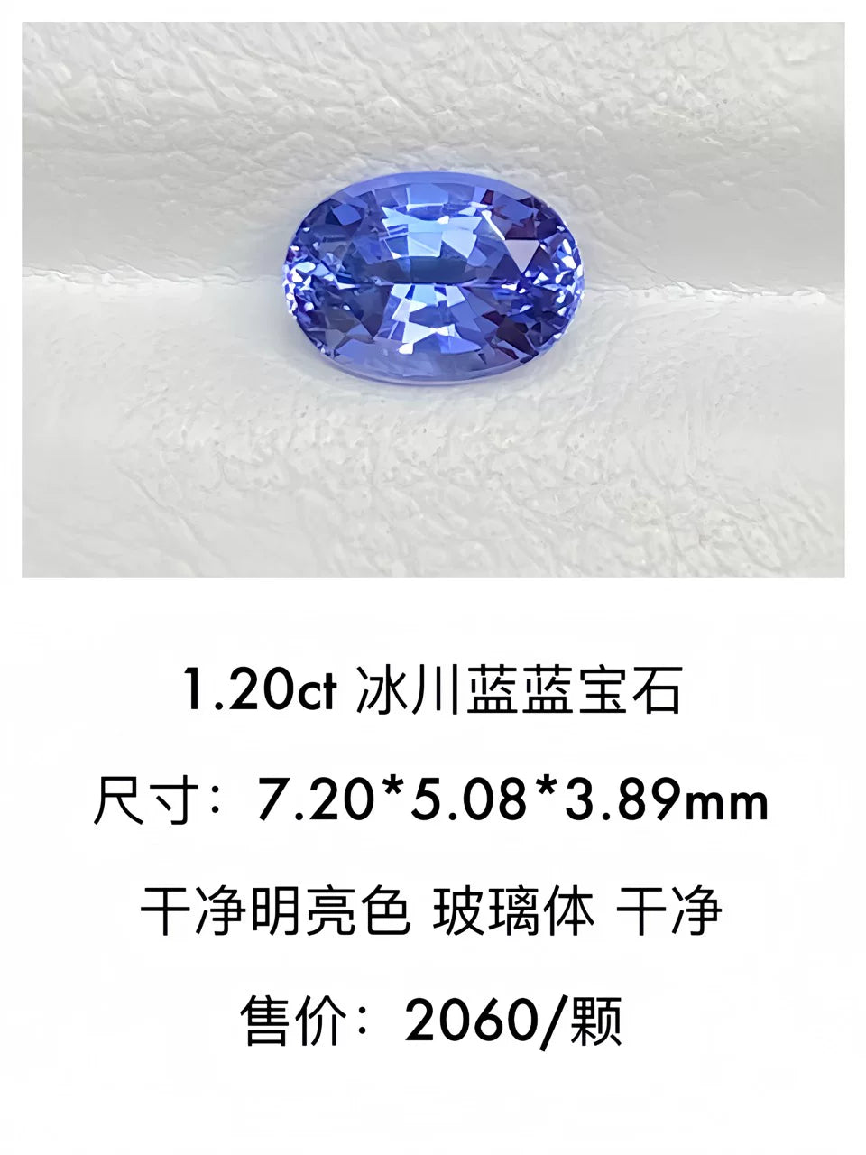 1.20ct 冰川蓝 天然蓝宝石裸石 明亮蓝