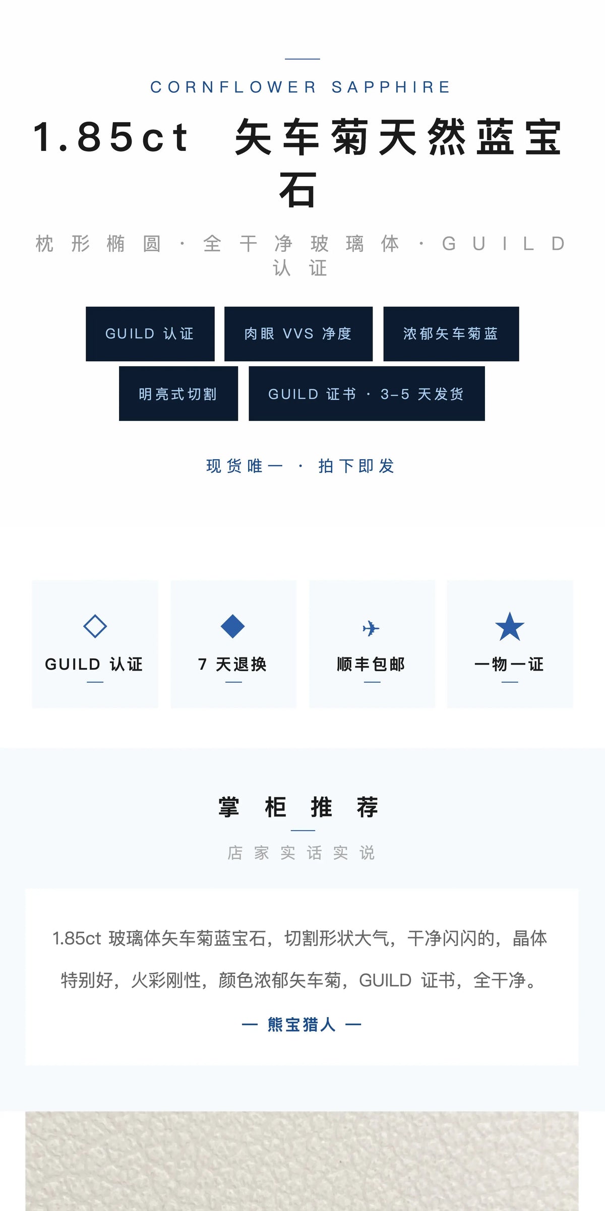1.85ct 枕形 椭圆形 矢车菊 天然蓝宝石裸石 GUILD认证