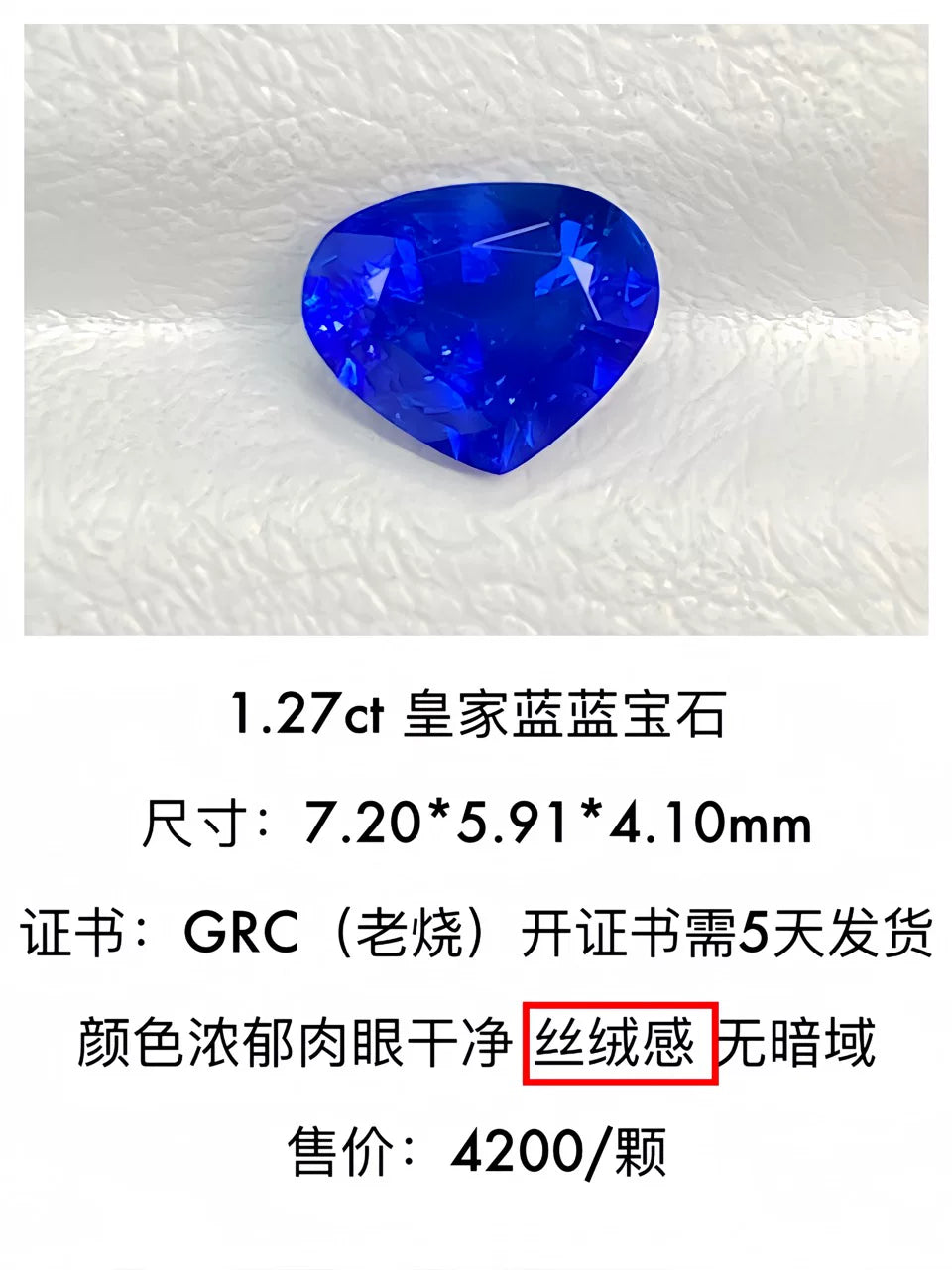 1.27ct 心形天然皇家蓝蓝宝石裸石 浓郁蓝+丝绒感