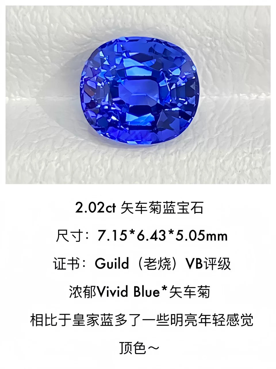 2.02ct 圆形天然矢车菊天然蓝宝石裸石 VB评级
