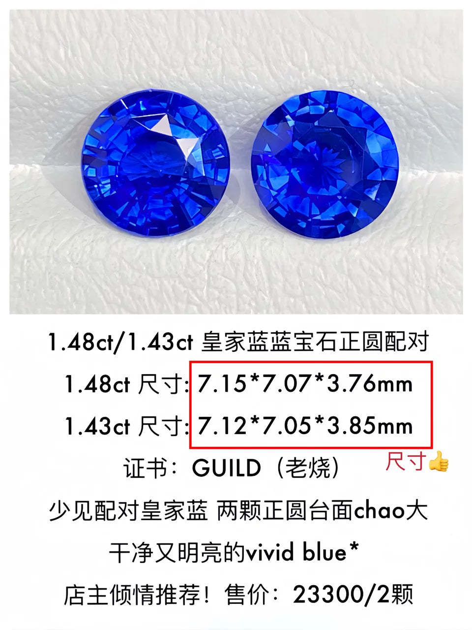 1.48ct+1.43ct 天然皇家蓝蓝宝石裸石一对  正圆配对 VB评级