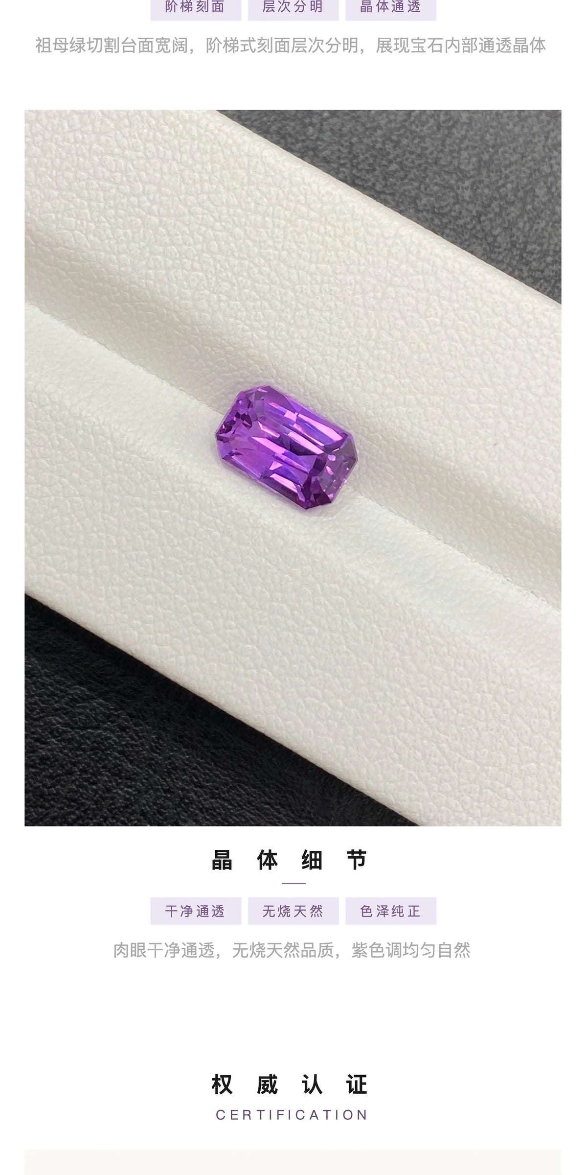 天然无烧紫色蓝宝石裸石祖母绿切割台面大
