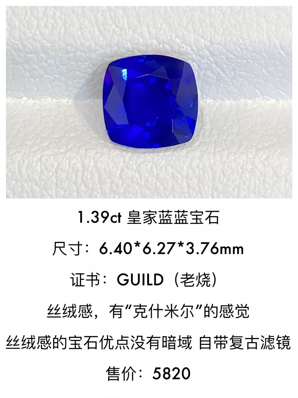 1.39ct皇家蓝蓝宝石｜附吉尔德证书｜丝绒感｜克什米尔风格