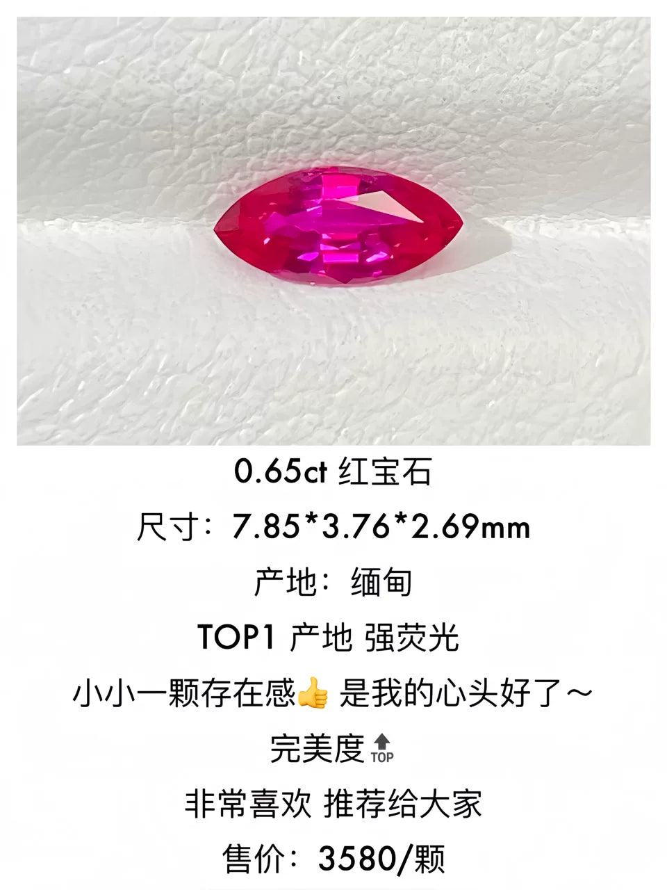 0.65ct 缅甸天然红宝石裸石｜强荧光｜小克拉｜店主推荐