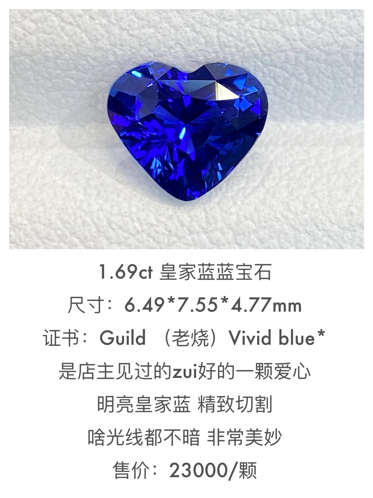 1.69ct 明亮皇家蓝 天然蓝宝石裸石 爱心形 全净体 Guild认证