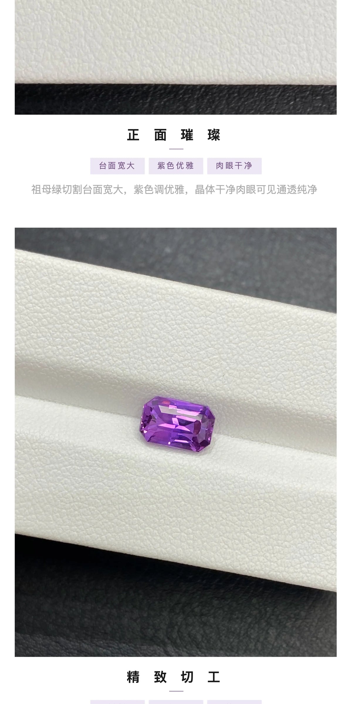 天然无烧紫色蓝宝石裸石祖母绿切割台面大