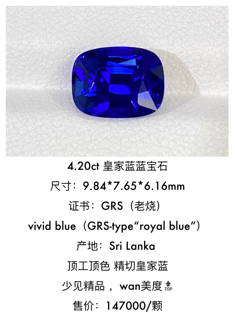 4.20ct GRS 斯里兰卡 天然皇家蓝蓝宝天然石裸石戒面