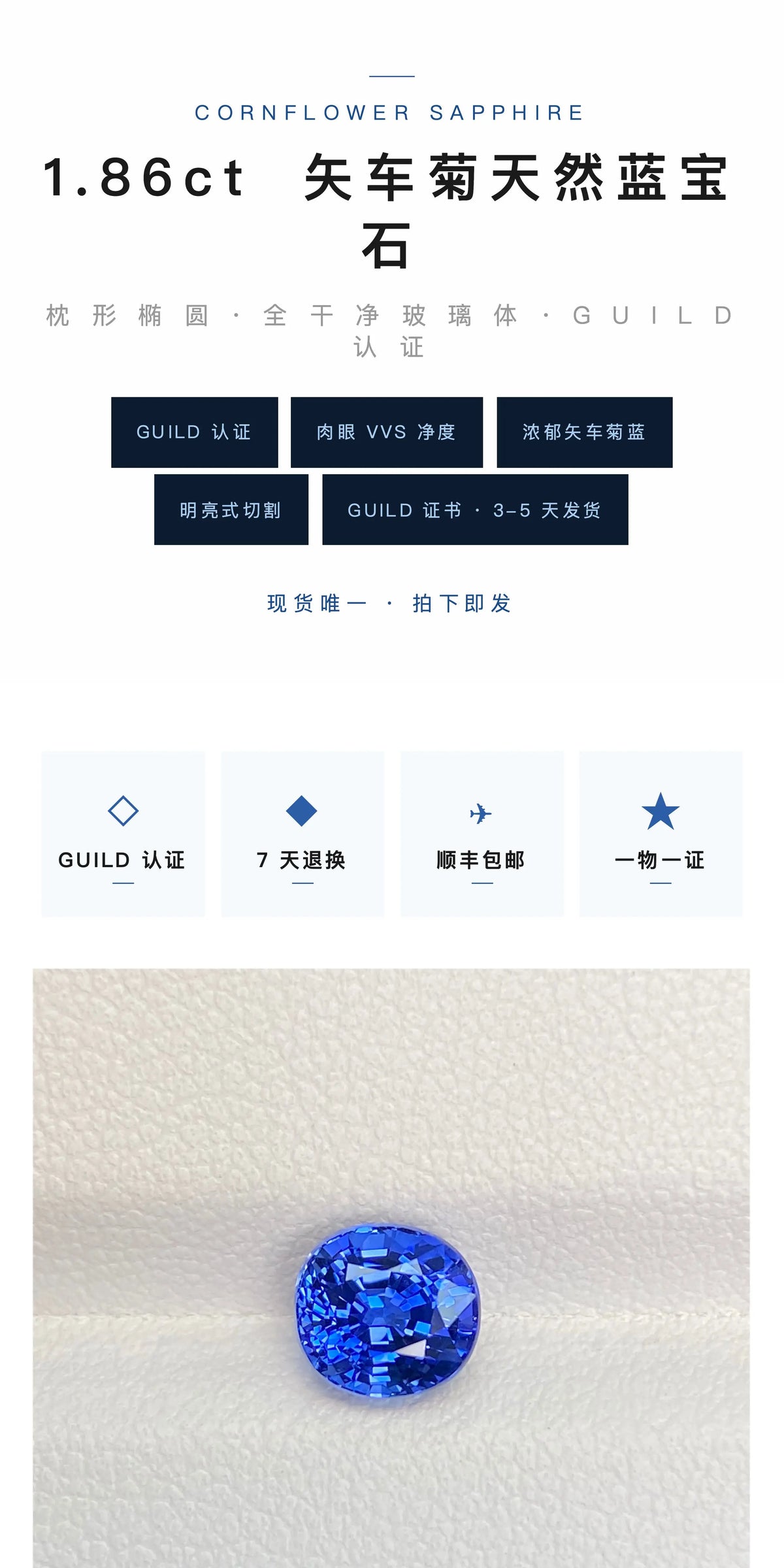 1.86ct 矢车菊 天然蓝宝石裸石 枕形椭圆形 全干净 GUILD认证