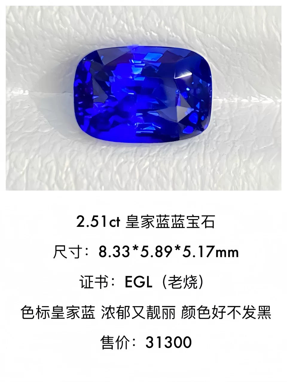 2.51ct 枕形/垫形 天然皇家蓝蓝宝石裸石