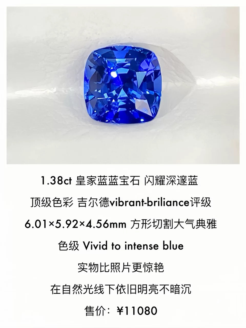 1.38ct 方形天然皇家蓝蓝宝石裸石 吉尔德VB评级