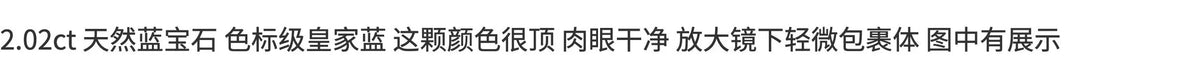 2.02ct椭圆形皇家蓝天然蓝宝石裸石GUILD认证