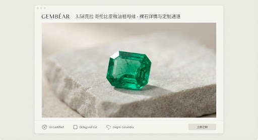 3.58克拉 哥伦比亚微油祖母绿